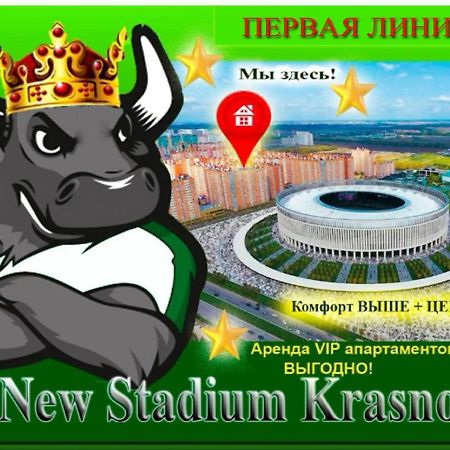 New Stadium Krasnodar Apartment 外观 照片